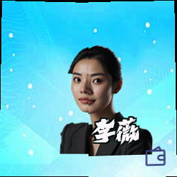 李薇